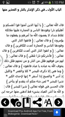 التخويف من النار android App screenshot 0