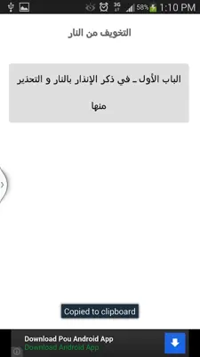 التخويف من النار android App screenshot 1