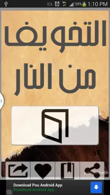 التخويف من النار android App screenshot 2